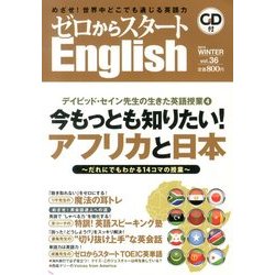 ゼロからスタート English (イングリッシュ) 2014年 01月号 [2013年12月6日発売] [雑誌]
