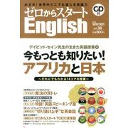 ゼロからスタート English (イングリッシュ) 2014年 01月号 [2013年12月6日発売] [雑誌]