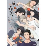 毎日晴天! 新装版（キャラコミックス） [コミック]