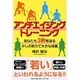 アンチエイジングトレーニング－あなたも3割若返る少しの努力で大きな成果 [単行本]