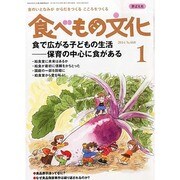 食べもの文化 2014年 01月号 [2013年12月2日発売] [雑誌]