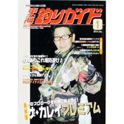 東海釣りガイド 2014年 01月号 [2013年11月26日発売] [雑誌]