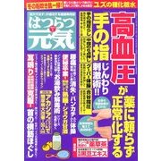 はつらつ元気 2014年 01月号 [2013年12月2日発売] [雑誌]