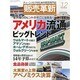 販売革新 2013年 12月号 [2013年11月30日発売] [雑誌]