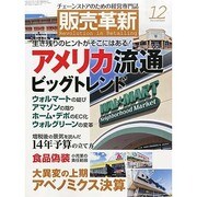 販売革新 2013年 12月号 [2013年11月30日発売] [雑誌]