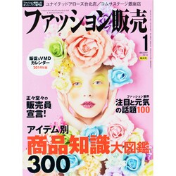 ファッション販売 2014年 01月号 [2013年11月27日発売] [雑誌]