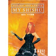 MY SHISHU (マイ誌集) 2014年 01月号 [2013年11月26日発売] [雑誌]