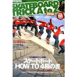 スケートボードトリック A to Z 2014年 01月号 [2013年12月6日発売] [雑誌]