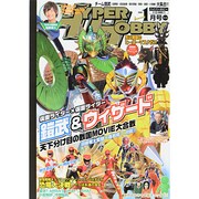 HYPER HOBBY (ハイパーホビー) 2014年 01月号 [2013年11月30日発売] [雑誌]