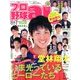 プロ野球 ai (アイ) 2014年 01月号 [2013年12月2日発売] [雑誌]