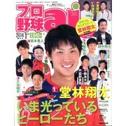 プロ野球 ai (アイ) 2014年 01月号 [2013年12月2日発売] [雑誌]