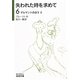 失われた時を求めて〈6〉ゲルマントのほう〈2〉(岩波文庫) [文庫]