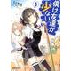 僕は友達が少ない９(MFコミックス アライブシリーズ) [コミック]