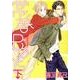 常春BOYS 下（バーズコミックス ルチルコレクション） [コミック]