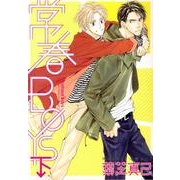 常春BOYS 下（バーズコミックス ルチルコレクション） [コミック]