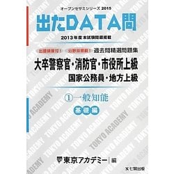 ヨドバシ.com - 大卒警察官・消防官・市役所上級 国家公務員・地方上級