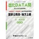 国家公務員・地方上級過去問精選問題集 出たDATA問〈6〉一般知能 実践編〈2015〉(オープンセサミシリーズ) [全集叢書]