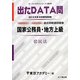 国家公務員・地方上級過去問精選問題集 出たDATA問〈12〉民法〈2015〉(オープンセサミシリーズ) [全集叢書]