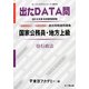 国家公務員・地方上級過去問精選問題集 出たDATA問〈13〉行政法〈2015〉(オープンセサミシリーズ) [全集叢書]