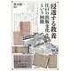 浸透する教養―江戸の出版文化という回路 [単行本]