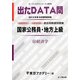 国家公務員・地方上級過去問精選問題集 出たDATA問〈14〉経済学〈2015〉(オープンセサミシリーズ) [全集叢書]