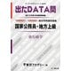 国家公務員・地方上級過去問精選問題集 出たDATA問〈16〉行政学〈2015〉(オープンセサミシリーズ) [全集叢書]