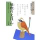 絵といっしょに読む国語の絵本〈2〉短歌のえほん [絵本]