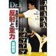 Dr.F 格闘技の運動学 vol.3 反射と重力 基礎篇 [DVD]