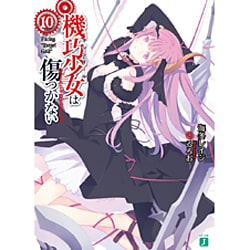 ヨドバシ Com 機巧少女 マシンドール は傷つかない 10 Facing Target Gold Mf文庫j 文庫 通販 全品無料配達