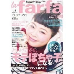 la farfa Vol.4（ぶんか社ムック） [ムックその他]