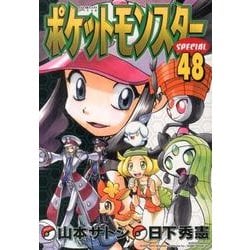 ポケットモンスタースペシャル<４８>(てんとう虫コミックス（少年）) [コミック]