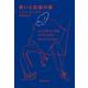 笑いと忘却の書(集英社文庫) [文庫]