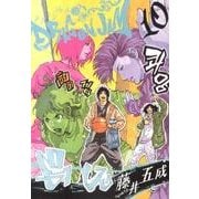 DRAGON JAM<１０>(ビッグ コミックス) [コミック]