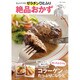 ちょりママのゼラチンひとふり絶品おかず－この粉で定番メニューが大変身!!（別冊すてきな奥さん） [ムックその他]