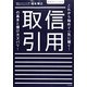 これから始めて一気に稼ぐ!信用取引の基本と儲け方ズバリ!―新取引ルール対応 [単行本]