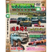 ストリートリーガル vol.36[DVD]