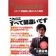図解 逆説の経済学―メディア・評論家に歪められた真実 [単行本]
