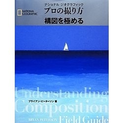 ヨドバシ Com ナショナルジオグラフィック プロの撮り方構図を極める 単行本 通販 全品無料配達