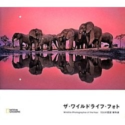 ザ・ワイルドライフ・フォト―10人の巨匠傑作選 [単行本]