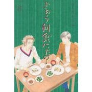 きのう何食べた？（8）(モーニング　KC) [コミック]