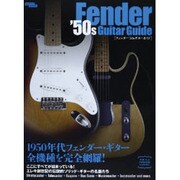 フェンダー’50sギターガイド [ムックその他]