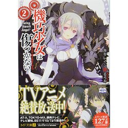 ヨドバシ Com 機巧少女 マシンドール は傷つかない 2 Facing Sword Angel Mf文庫j 文庫 通販 全品無料配達