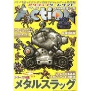 アクションゲームサイド Vol.3（GAMESIDE BOOKS） [単行本]