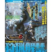 モンスターハンター フロンティアG ハンティング・マニュアル2013 PS3版対応 ルーキーズ・ガイド [ムックその他]