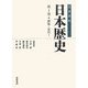 岩波講座 日本歴史〈第1巻〉原始・古代1 [全集叢書]