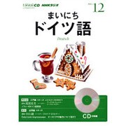 NHKラジオまいにちドイツ語 2013 12（NHK CD）