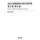 民法(債権関係)部会資料集第2集〈第6巻〉第46回～第49回会議議事録と部会資料 [単行本]