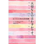 大切なものはわずかです。―ローラ・インガルス29の知恵 新訳版 [単行本]