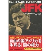JFK－CIAとベトナム戦争、そしてケネディ暗殺 [単行本]