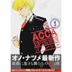 ヨドバシ Com Acca13区監察課 1 ビッグガンガンコミックススーパー コミック 通販 全品無料配達